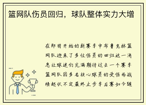 篮网队伤员回归，球队整体实力大增